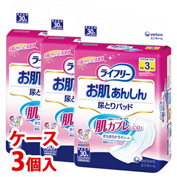 《ケース》　ユニチャーム ライフリー お肌あんしん 尿とりパッド 排尿3回分 (30枚)×3個 大人用紙おむつ 補助パッド 男女共用　【医療費控除対象品】