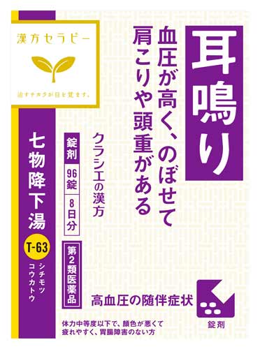 【第2類医薬品】クラシエ 漢方セラピー 七物降下湯 エキス錠 (96錠)