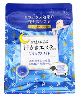 マックス お塩のお風呂 汗かきエステ気分 リラックスナイト (500g) 入浴剤 バスソルト