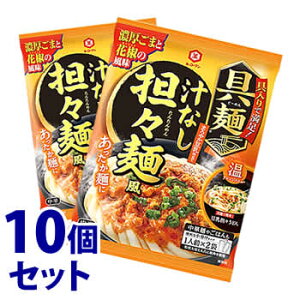 《セット販売》　キッコーマン 具麺 汁なし担々麺風 (116g)×10個セット 麺用ソース　※軽減税率対象商品