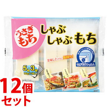 《セット販売》　うさぎもち うさぎ しゃぶしゃぶもち 小袋3袋パック (180g)×12個セット 生もち 餅しゃぶ　※軽減税率対象商品