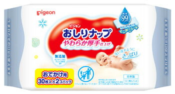 ピジョン おしりナップ やわらか厚手仕上げ 純水99% おでかけ (30枚×2個) ベビー用おしりふき 防災 備蓄