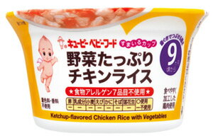 キューピー すまいるカップ 野菜たっぷりチキンライス 9ヶ月頃から SCA-93 (130g) 離乳食 ベビーフード　※軽減税率対象商品