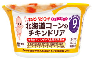 キューピー すまいるカップ 北海道コーンのチキンドリア 9ヶ月頃から SCA-95 (130g) 離乳食 ベビーフード　※軽減税率対象商品
