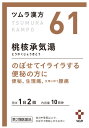 【第2類医薬品】ツムラ ツムラ漢方 桃核承気湯エキス顆粒 10日分 (20包) とうかくじょうきとう 便秘 生理痛