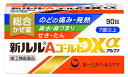 【第(2)類医薬品】第一三共ヘルスケア 新ルルAゴールドDXα (90錠) 総合かぜ薬 風邪薬 【セルフメディケーション税制対象商品】