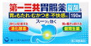 【第2類医薬品】第一三共ヘルスケア 第一三共胃腸薬 錠剤s (190錠) 胃のもたれ・むかつき