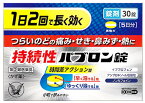 【第(2)類医薬品】大正製薬 持続性パブロン錠 (30錠) 風邪薬 総合かぜ薬 錠剤 パブロン　【セルフメディケーション税制対象商品】