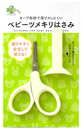 くらしリズム ベビーツメキリはさみ (1個) ベビー用爪切り くらしリズム ベビーツメキリはさみ (1個) ベビー用爪切り