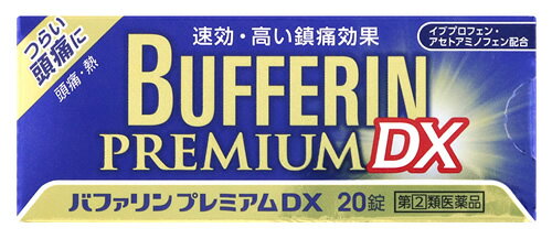 【第(2)類医薬品】ライオン バファリンプレミアムDX (20錠) 解熱鎮痛薬　【セルフメディケーション税制対象商品】