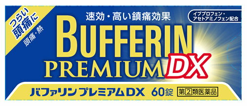 【第(2)類医薬品】【あす楽】 ライオン バファリンプレミアムDX (60錠) 解熱鎮痛薬 【セルフメディケーション税制対象商品】