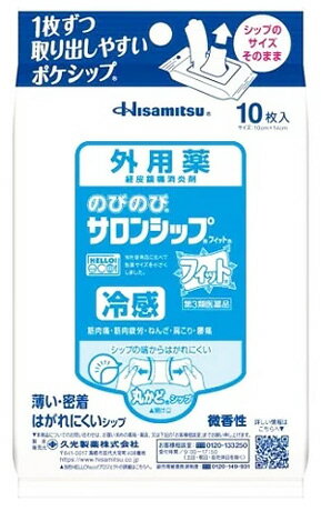 【第3類医薬品】久光製薬 のびのびサロンシップ フィット 10枚 冷感 鎮痛消炎シップ剤 【セルフメディケーション税制対象商品】