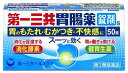 【第2類医薬品】第一三共ヘルスケア 第一三共胃腸薬 錠剤s (50錠) 胃のもたれ むかつき