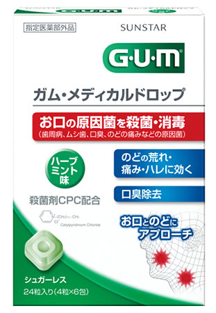 サンスター ガム メディカルドロップ ハーブミント味 (24粒) GUM 口腔咽喉薬　