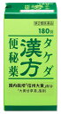 【第2類医薬品】アリナミン製薬 タケダ漢方便秘薬 (180錠) 漢方製剤 大黄甘草湯 だいおうかんぞうとう