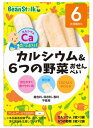 雪印ビーンスターク カルシウム&6つの野菜おせんべい (2枚×5袋) 6ヵ月頃から ベビーおやつ　※軽減税率対象商品