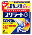 【第2類医薬品】ライオン スクラートG 胃腸薬 (12包) 胃痛 胃酸の逆流などで胸がやける