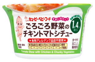 キューピー すまいるカップ ごろごろ野菜のチキントマトシチュー 1歳4ヶ月頃から SCA-17 (130g) 離乳食 ベビーフード　※軽減税率対象商品