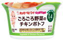 キューピー すまいるカップ ごろごろ野菜のチキンポトフ 1歳4ヶ月頃から SC-30 (130g) 離乳食 ベビーフード　※軽減税率対象商品