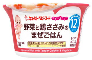 キューピー すまいるカップ 野菜と鶏ささみのまぜごはん 12ヶ月頃から SC-26 (130g) 離乳食 ベビーフード　※軽減税率対象商品