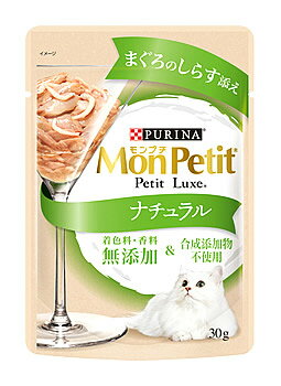 ネスレ ピュリナ モンプチ プチリュクス ナチュラル まぐろのしらす添え (30g) ウェット キャットフード