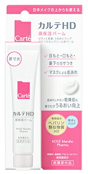 コーセー カルテHD モイスチュア バーム 高保湿バーム (15g) 保湿クリーム　【医薬部外品】