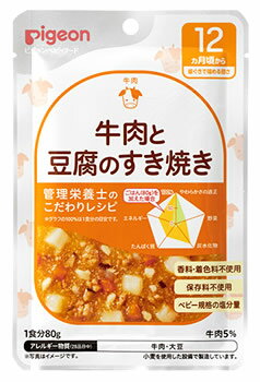 ピジョン 食育レシピ 牛肉と豆腐のすき焼き (80g) 12ヵ月頃から 離乳食 ベビーフード　※軽減税率対象商品