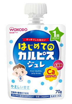 和光堂 はじめてのカルピス ジュレ (70g) 1歳からずっと ベビー飲料　※軽減税率対象商品