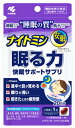 小林製薬 ナイトミン眠る力 20日分 (20粒) 睡眠の質の向上 機能性表示食品 ※軽減税率対象商品(4)