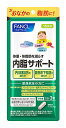 ファンケル 内脂サポート 15日分 (45粒) 肥満気味の方に FANCL 機能性表示食品 ※軽減税率対象商品