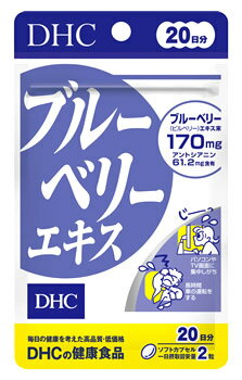 DHCの健康食品 ブルーベリーエキス 20日分 (40粒) サプリメント　※軽減税率対象商品