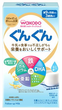 和光堂 フォローアップミルク ぐんぐん スティックパック 満9か月頃から3歳頃まで (14g×10本) 調製粉乳　※軽減税率対象商品