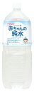 和光堂 ベビー飲料 ベビーのじかん 赤ちゃんの純水 (2L) 加熱殺菌済み ※軽減税率対象商品