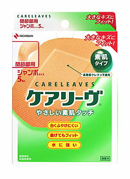 ニチバン ケアリーヴ ジャンボサイズ 関節部用 CL5J (5枚) 絆創膏　【一般医療機器】