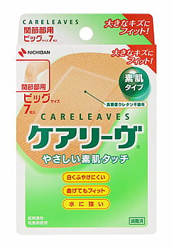 ニチバン ケアリーヴ ビッグサイズ 関節部用 ベージュ CL7B (7枚) 絆創膏　【一般医療機器】