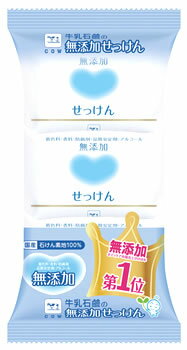 牛乳石鹸　カウブランド　無添加せっけん　標準重量(100g×3個)