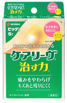 ニチバン ケアリーヴ 治す力 ビッグサイズ ビッグサイズ (5枚入) 管理医療機器 ハイドロコロイド絆創膏