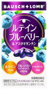 ボシュロム ルテイン ブルーベリー＆アスタキサンチン (328mg×60粒) 栄養機能食品 ビタミンA　※軽減税率対象商品