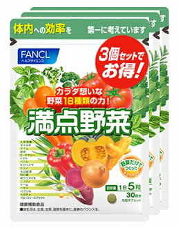 ファンケル 満点野菜 (150粒×3袋) 栄養補助食品 FANCL ※軽減税率対象商品