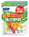ファンケル 満点野菜 (150粒×3袋) 栄養補助食品 FANCL ※軽減税率対象商品