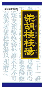【第2類医薬品】【当日発送】 クラシエ薬品 「クラシエ」漢方 柴胡桂枝湯エキス 顆粒 (45包) さいこけいしとう