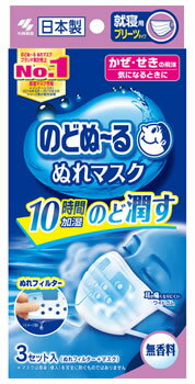 小林製薬 のどぬ〜る ぬれマスク 就寝用 プリーツタイプ 無香料 (3セット) のどぬーる