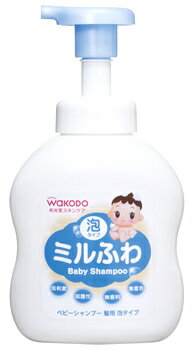 和光堂 ミルふわ ベビーシャンプー髪用 泡タイプ 450mL 頭髪用