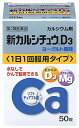 お買い上げいただける個数は5個までです リニューアルに伴いパッケージ・内容等予告なく変更する場合がございます。予めご了承ください。 名　称 新カルシチュウD3 内容量 50錠 特　徴 1．1日1回、2錠（15歳以上）で、カルシウム 610mgが摂れます。 2．カルシウムの吸収を促進するビタミンD3、さらにマグネシウムを配合しています。 3．服用しやすい、かみくだけるソフトチュアブル錠。水なしでそのまま服用できます。 4．さわやかなヨーグルト風味です。 効能・効果 次の場合のカルシウムの補給：妊娠・授乳期、老年期、発育期 用法・用量 次の量を服用して下さい。 年齢・・・1回量・・・1日服用回数 成人（15歳以上）・・・2錠・・・1回 必ずかみくだくか口中で溶かして服用して下さい。 7歳以上15歳未満・・・1錠・・・1回 必ずかみくだくか口中で溶かして服用して下さい。 7歳未満・・・服用しない ●用法・用量に関連する注意（1）用法・用量を厳守して下さい。 （2）7歳以上の小児に服用させる場合には、保護者の指導監督のもとに服用させて下さい。 チュアブル錠とは、かみくだくか口中で溶かして服用する錠剤です。 カルシウム剤の場合、有効成分含有量が多いため、普通の錠剤の場合、1回に多くの錠剤を服用しなければならないものが、チュアブル錠にすることにより1回の服用錠数を減らすことが可能になりました。 錠剤を飲み込むのが苦手な人にも適した剤型です。 成分・分量 本剤は、チュアブル錠で、2錠中に次の成分を含有しています。 成分・・・分量 沈降炭酸カルシウム（カルシウムとして・・・610mg）・・・1525mg 炭酸マグネシウム（マグネシウムとして・・・30mg）・・・118.4mg コレカルシフェロール（ビタミンD3）・・・400IU 添加物：中鎖脂肪酸トリグリセリド、ラウリン酸ソルビタン、ゼラチン、白糖、タルク、グリセリン脂肪酸エステル、D-ソルビトール、ポビドン、ステアリン酸Mg、香料、エチルバニリン、バニリン 区　分 医薬品/商品区分：第2類医薬品/カルシウム剤/日本製 ご注意 【使用上の注意】 ●相談すること 1．次の人は服用前に医師、薬剤師又は登録販売者に相談して下さい。 医師の治療を受けている人 2．服用後、次の症状があらわれた場合は副作用の可能性がありますので、直ちに服用を中止し、この文書を持って医師、薬剤師又は登録販売者に相談して下さい。 ［関係部位：症状］ 皮膚：発疹・発赤、かゆみ 消化器：吐き気・嘔吐、腹部不快感 3．服用後、次の症状があらわれることがありますので、このような症状の持続又は増強が見られた場合には、服用を中止し、この文書を持って医師、薬剤師又は登録販売者に相談して下さい。 便秘、下痢 4．長期連用する場合には、医師、薬剤師又は登録販売者に相談して下さい。 【保管及び取扱い上の注意】（1）直射日光の当たらない湿気の少ない涼しい所に密栓し、箱に入れて保管して下さい。キャップの閉め方が不十分な場合、湿気等の影響で薬が変質することがありますので、使用のつどキャップをきちんと閉めて下さい。 （2）小児の手の届かない所に保管して下さい。 （3）他の容器に入れ替えないで下さい。（誤用の原因になったり品質が変わります） （4）ぬれた手で取り扱わないで下さい。水分が錠剤につくと、表面が一部溶けて、変色又は色むらを生じることがあります。また、ぬれた錠剤をボトルに戻すと他の錠剤にも影響を与えますので、戻さないで下さい。 （5）ボトルの中の詰め物は輸送中の錠剤破損防止用ですので、開封後は捨てて下さい。 （6）ボトルの中に乾燥剤を入れてありますので、薬を使い終わるまでは捨てないで下さい。また、間違って服用しないよう注意して下さい。 （7）表示の使用期限を過ぎた製品は使用しないで下さい。 （8）箱とボトルの「開封年月日」記入欄に、ボトルを開封した日付を記入して下さい。 （9）一度開封した後は、品質保持の点から開封日より6ヵ月以内を目安になるべくすみやかに服用して下さい。 ◆本品記載の使用法・使用上の注意をよくお読みの上ご使用下さい。 製造販売元 日東薬品工業株式会社　京都府向日市上植野町南開35-3 お問合せ アリナミン製薬株式会社　大阪市中央区道修町四丁目1番1号 問い合わせ先：「お客様相談室」　電話：フリーダイヤル　0120-567-087 受付時間：9：00〜17：00（土、日、祝日を除く） 広告文責 株式会社ツルハグループマーチャンダイジング カスタマーセンター　0852-53-0680 JANコード：4987123701914