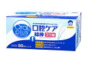 アサヒ オーラルプラス 口腔ケア綿棒 (50本) 介護用品 口腔ケア用品 防災 備蓄(4)