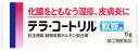 【第(2)類医薬品】アリナミン製薬 テラ・コートリル軟膏a (6g) 化膿をともなう湿疹 皮膚炎に