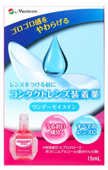 メニコン ワンデーモイスイン (15mL) コンタクトレンズ装着薬　【指定医薬部外品】のサムネイル