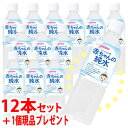 ※おまけ付き※ 《セット販売》 和光堂 ベビー飲料 ベビーのじかん 赤ちゃんの純水 (500mL)×12本セット ＋1本プレゼント 加熱殺菌済み ※軽減税率対象商品