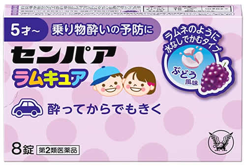 【第2類医薬品】大正製薬 センパア ラムキュア (8錠) 5才から 乗り物酔い ぶどう風味 水なしでかむタイプ