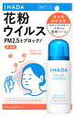 資生堂 イハダ アレルスクリーン EX 花粉等付着抑制スプレー (50g) 髪・顔用 花粉 ウイルス PM2.5 IHADA